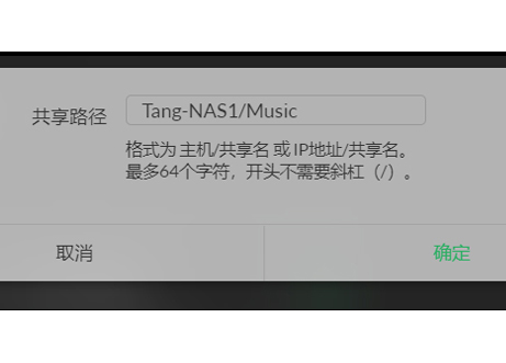 QA662使用攻略：網(wǎng)播系統(tǒng)如何加載NAS中的音樂？